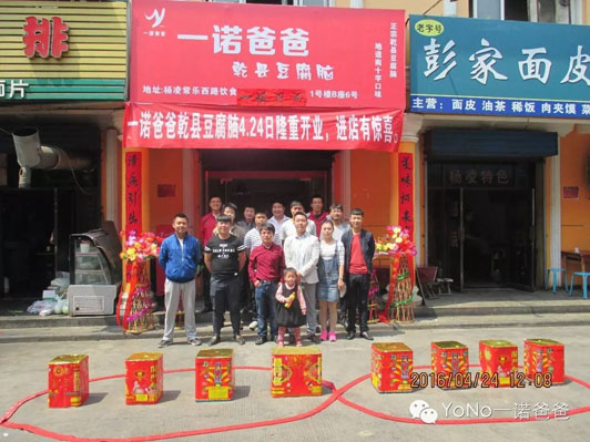 一诺爸爸杨凌老电影院店